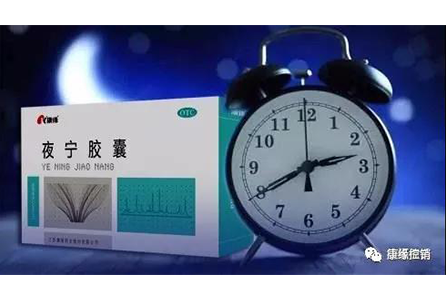 夜宁胶囊
