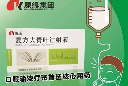 复方大青叶注射液