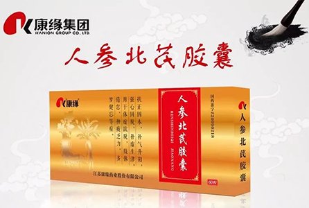 人参北芪胶囊