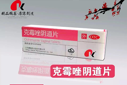 克霉唑阴道片